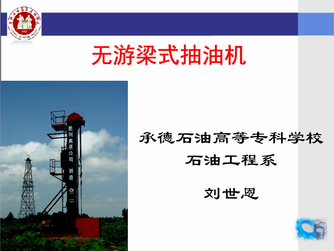 石油开采抽油机丛井机组